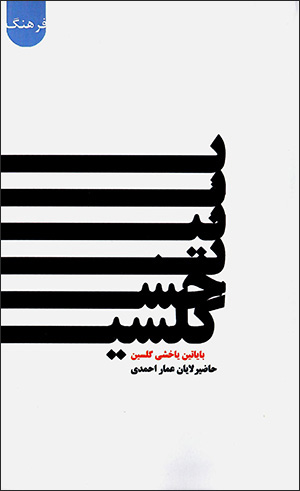 Bāyātīn yākhshī galsīn