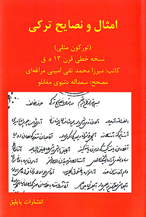 Amsāl va naṣāyah-i Turkī