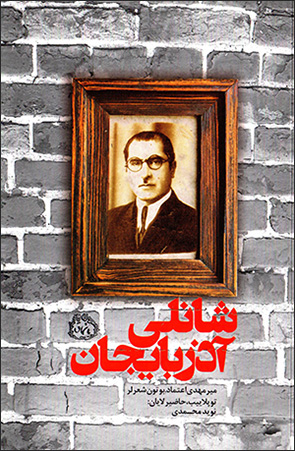 Shānlī Āzarbāyjān