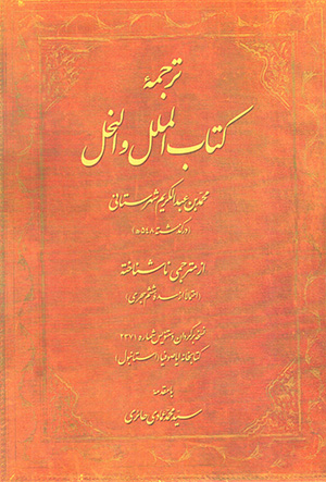 Tarjumah-ʼi kitāb al-Milal va al-Nihal