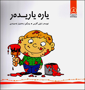 Yare yarîder