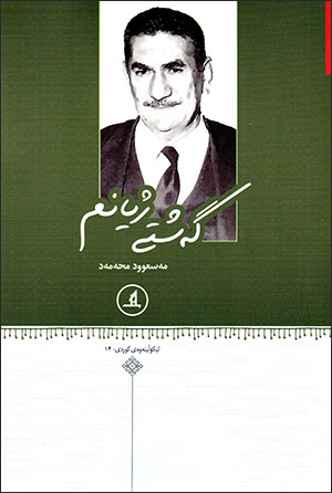 Geştî Jîyanim