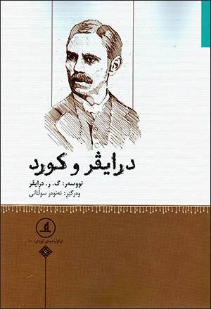 Dirayvir u Kurd