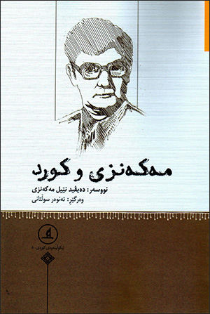 Mekenzî u Kurd
