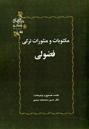 Maktūbāt va mansūrāt-i Turkī-i Fu ̤zūlī