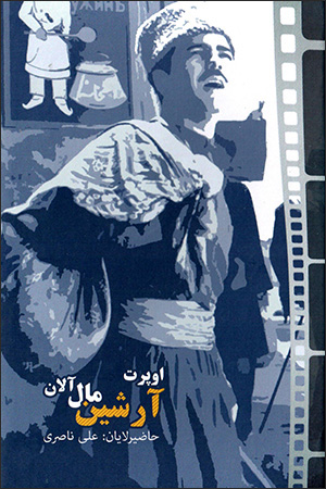 Ārshīn māl ālān ( bā CD)