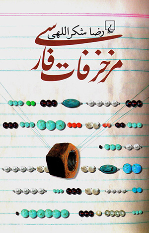 Muzakhrafāt-i Fārsī