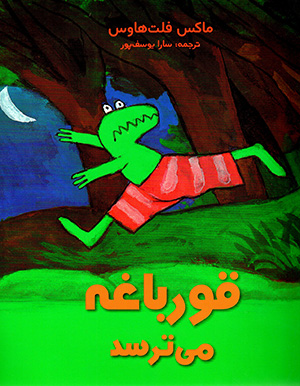 Qūrbāghah mītarsad