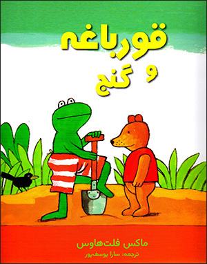 Qūrbāghah va ganj