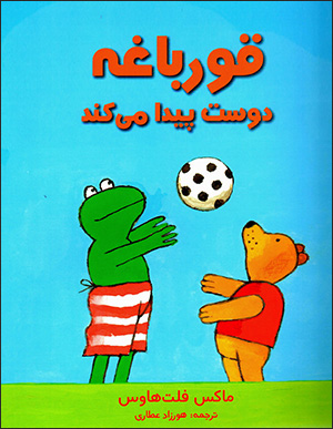 Qūrbāghah dūst paydā mīkunad