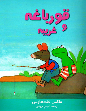 Qūrbāghah va gharībah
