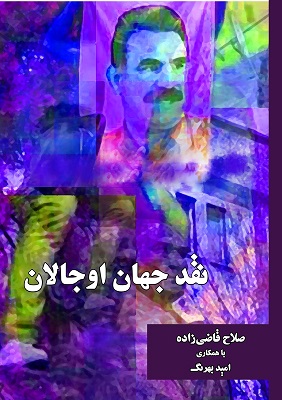 Naqd-i Jahān-i Ujalān
