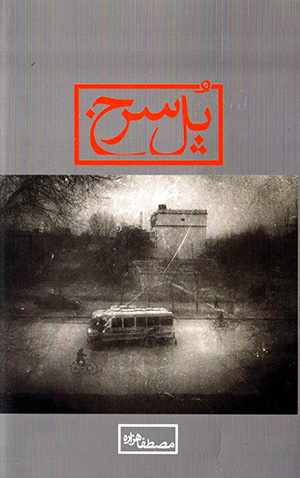 Pul-i surkh
