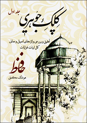 Kilk-i jawharī ( 2 jildī )