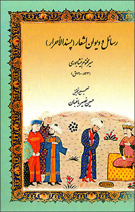 Rasāʼil va dīvān-i ashʻār ( Pasand al-Aḥrār ) 790- 833 Q
