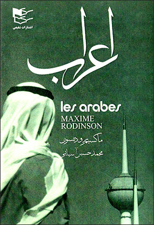 Aʻrāb