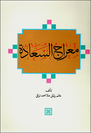 Mi'rāj al-Sa'ādah