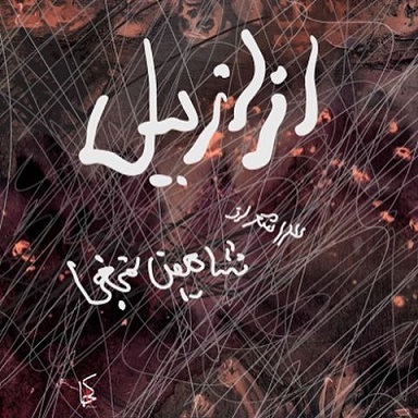Azāzīl (+CD)