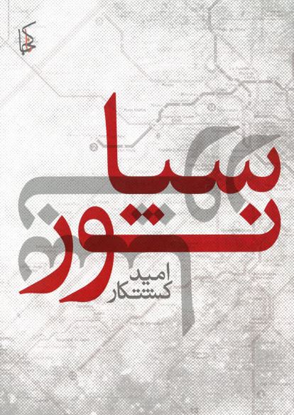 Siānūr