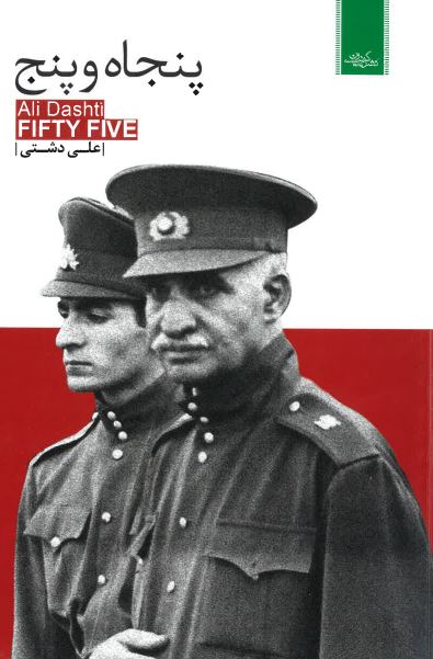 Panjāh va panj