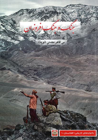 Jang va jang afrūzān