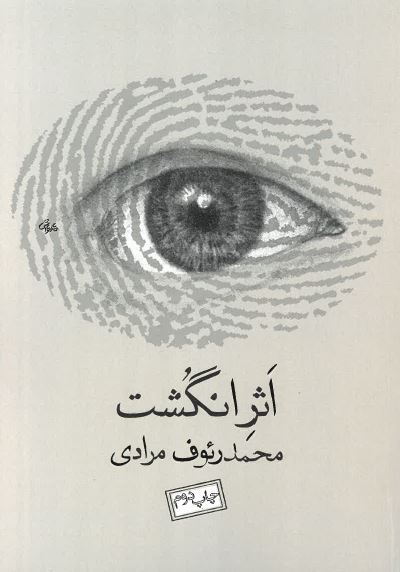 Asar-i angusht