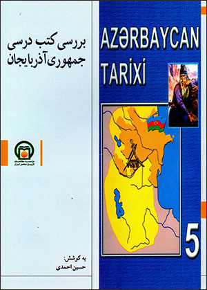 Barrasī-i kutub-i darsī-i Jumhūrī-i Āzarbāyjān