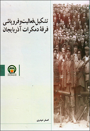 Tashkīl, faʻālīyyat va furūpāshī-i firqahʼi dimukrāt-i Āzarbāyjān