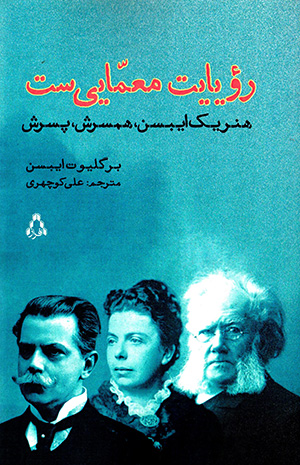 Rawyāyāt muʻammāyīst / Hinrīk Ībsin, hamsarash, pisarash
