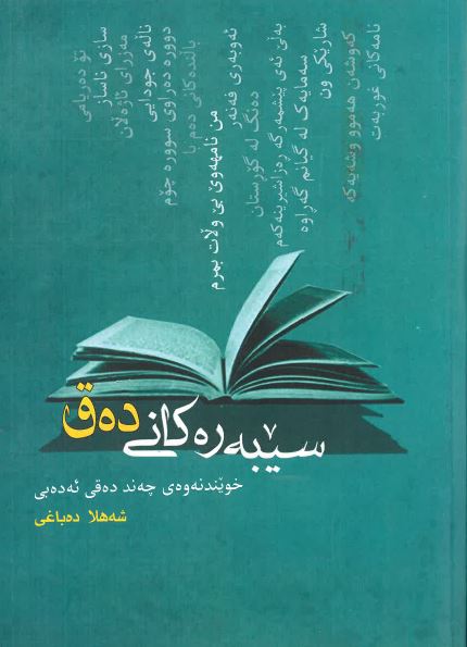 Sibahrahkāni dahq