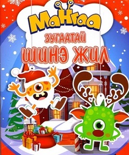 Mangaa zugaatai shine jil + togloom