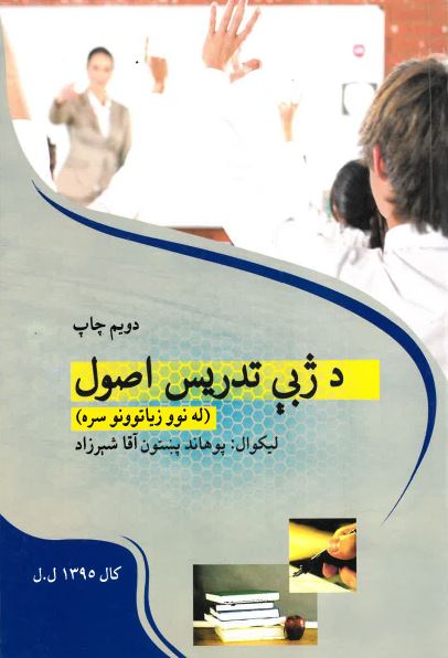 Da zhibe tadris usūl