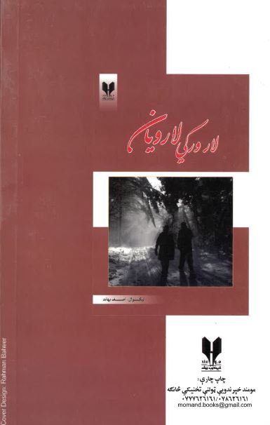 lār warki lāroyān