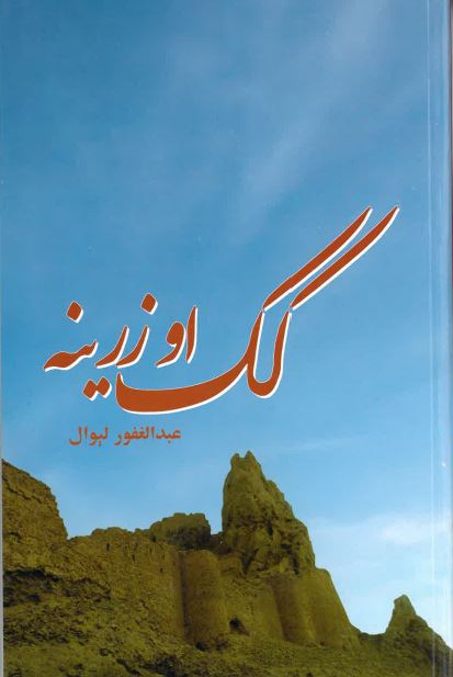 Kak aw zarīnah