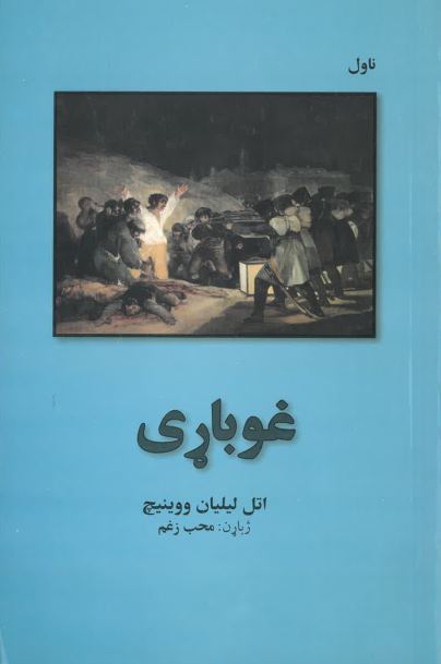 Ghūbāṛi
