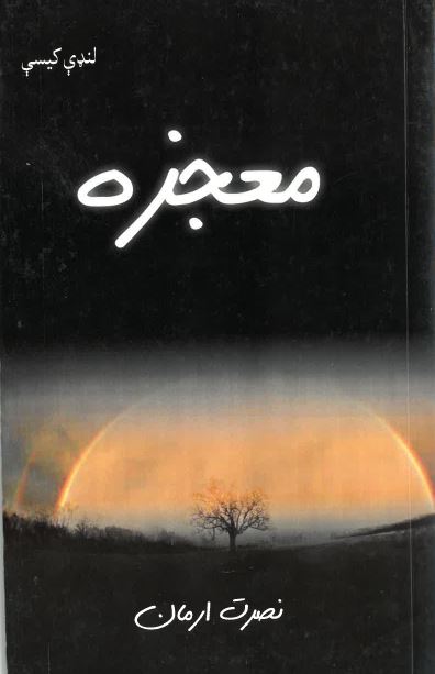 Mu'jizah