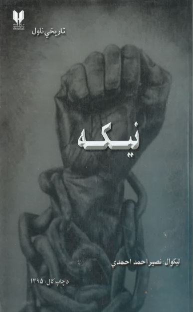 Nīkah