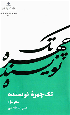 Tak chahrahʼi nivīsandah (daftar-i duvvum)