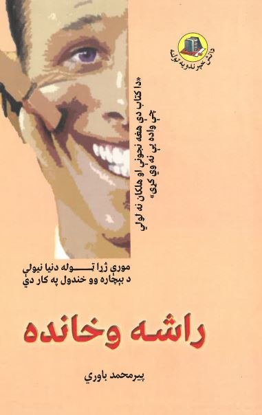 Rāshah va khāndah