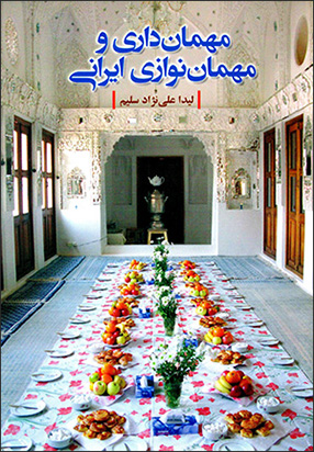Mihmānʹdārī va mihmānʹnavāzī-i Īrānī
