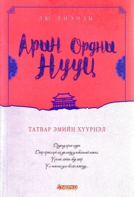 Aryn ordny nuuts-1-r devter