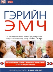 Geriin emch