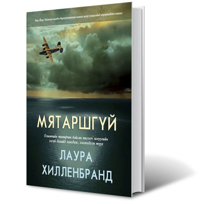 Myatarshgüi