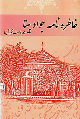 Khāṭirah nāmah-i Javād-i Bīnā ( Dar vaṣf-i Tafrish )