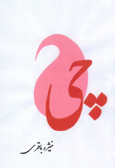 Chī