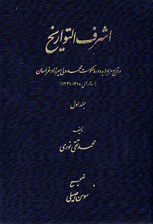 Ashraf al-tavārīkh ( jild-i avval )