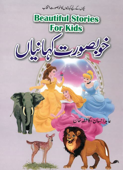 Khūbṣūrat kahāniyān̲