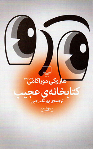 Kitābkhānah-yi 'ajīb