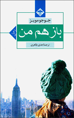 Bāz ham man
