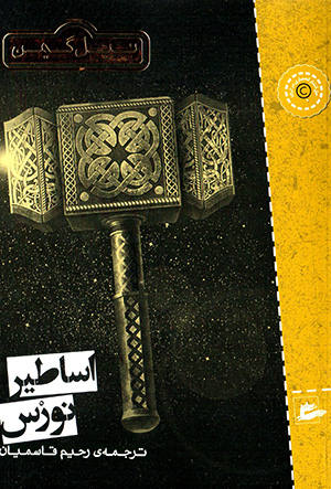 Asāṭīr-i Nurs